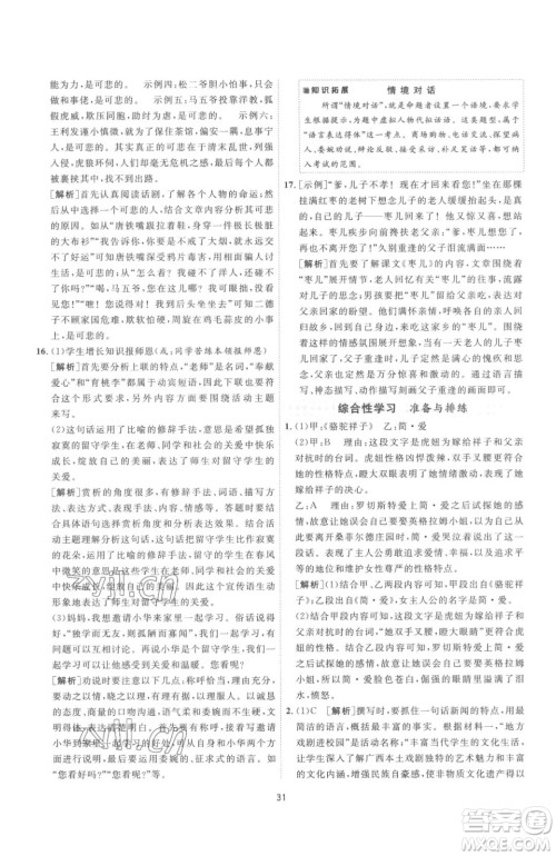 江苏人民出版社2023春季1课3练单元达标测试九年级下册语文人教版参考答案 江苏人民出版社2023春季1课3练单元达标测试九年级下册语文人教版参考答案