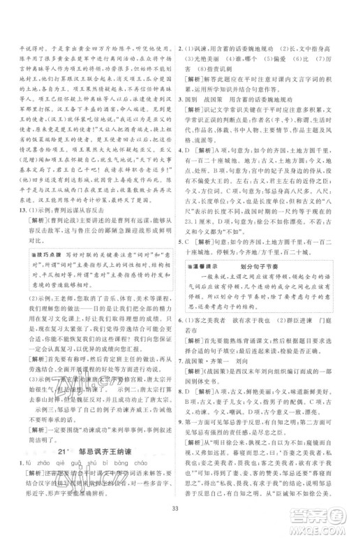 江苏人民出版社2023春季1课3练单元达标测试九年级下册语文人教版参考答案 江苏人民出版社2023春季1课3练单元达标测试九年级下册语文人教版参考答案