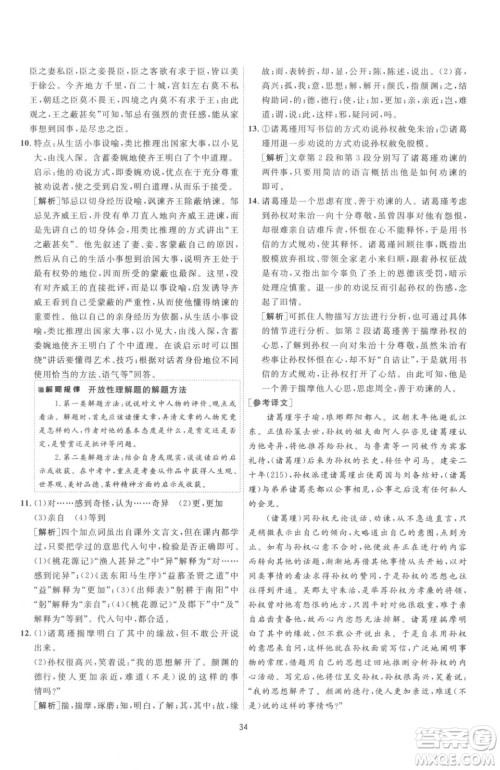 江苏人民出版社2023春季1课3练单元达标测试九年级下册语文人教版参考答案 江苏人民出版社2023春季1课3练单元达标测试九年级下册语文人教版参考答案