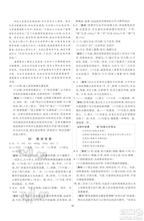 江苏人民出版社2023春季1课3练单元达标测试九年级下册语文人教版参考答案 江苏人民出版社2023春季1课3练单元达标测试九年级下册语文人教版参考答案