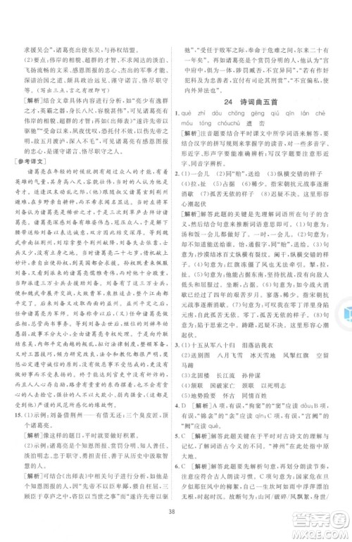 江苏人民出版社2023春季1课3练单元达标测试九年级下册语文人教版参考答案 江苏人民出版社2023春季1课3练单元达标测试九年级下册语文人教版参考答案