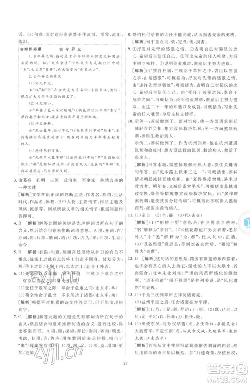 江苏人民出版社2023春季1课3练单元达标测试九年级下册语文人教版参考答案 江苏人民出版社2023春季1课3练单元达标测试九年级下册语文人教版参考答案