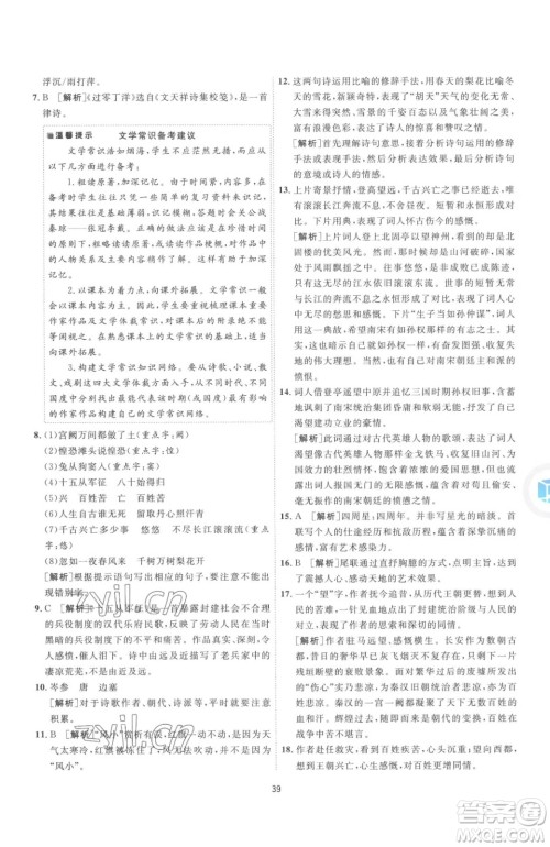 江苏人民出版社2023春季1课3练单元达标测试九年级下册语文人教版参考答案 江苏人民出版社2023春季1课3练单元达标测试九年级下册语文人教版参考答案