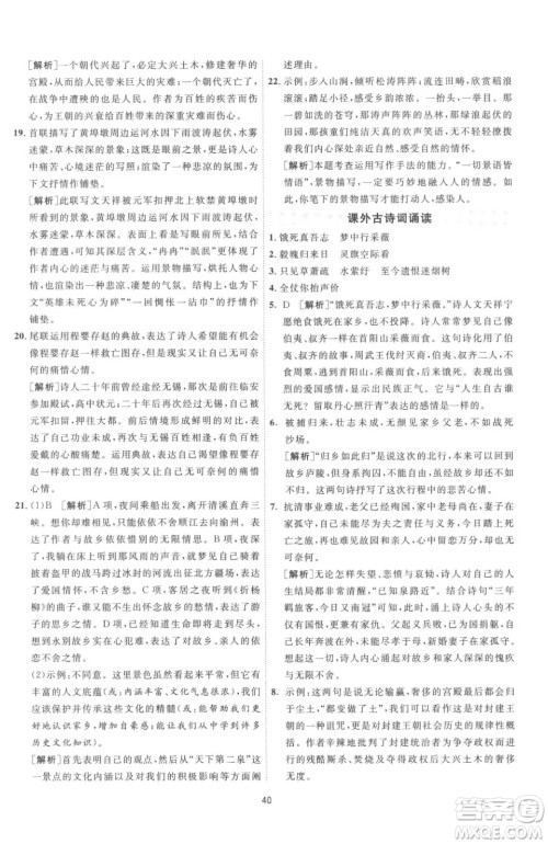 江苏人民出版社2023春季1课3练单元达标测试九年级下册语文人教版参考答案 江苏人民出版社2023春季1课3练单元达标测试九年级下册语文人教版参考答案