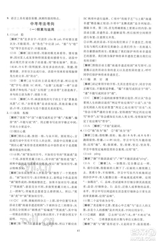 江苏人民出版社2023春季1课3练单元达标测试九年级下册语文人教版参考答案 江苏人民出版社2023春季1课3练单元达标测试九年级下册语文人教版参考答案