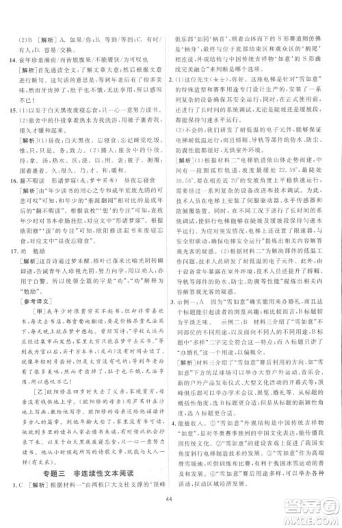 江苏人民出版社2023春季1课3练单元达标测试九年级下册语文人教版参考答案