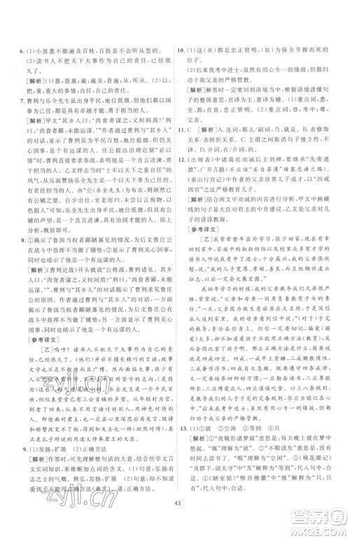 江苏人民出版社2023春季1课3练单元达标测试九年级下册语文人教版参考答案 江苏人民出版社2023春季1课3练单元达标测试九年级下册语文人教版参考答案