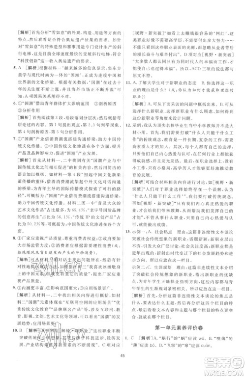 江苏人民出版社2023春季1课3练单元达标测试九年级下册语文人教版参考答案 江苏人民出版社2023春季1课3练单元达标测试九年级下册语文人教版参考答案