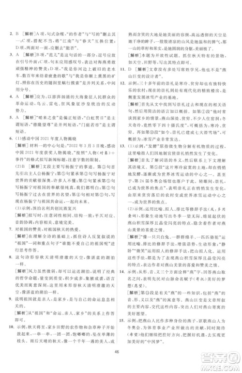 江苏人民出版社2023春季1课3练单元达标测试九年级下册语文人教版参考答案 江苏人民出版社2023春季1课3练单元达标测试九年级下册语文人教版参考答案