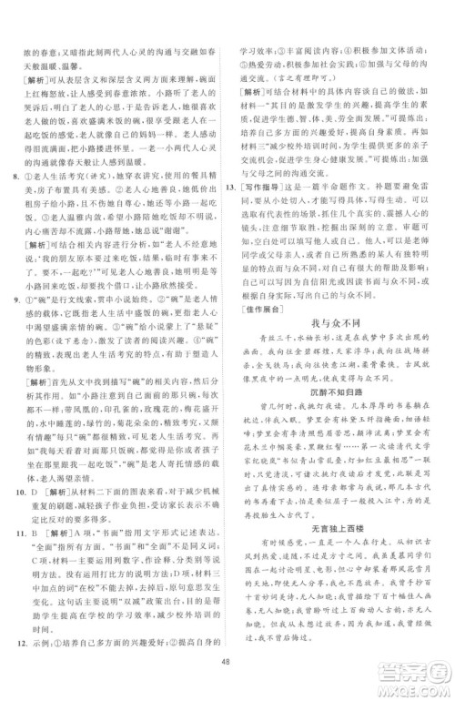 江苏人民出版社2023春季1课3练单元达标测试九年级下册语文人教版参考答案