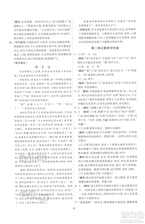 江苏人民出版社2023春季1课3练单元达标测试九年级下册语文人教版参考答案 江苏人民出版社2023春季1课3练单元达标测试九年级下册语文人教版参考答案