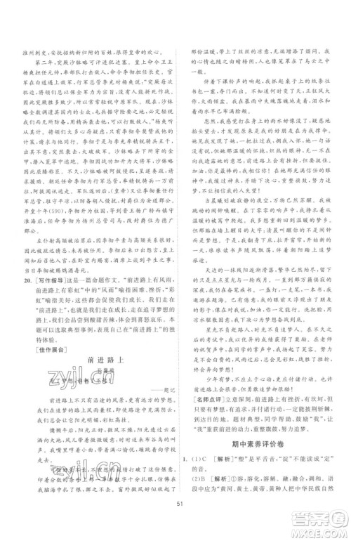 江苏人民出版社2023春季1课3练单元达标测试九年级下册语文人教版参考答案 江苏人民出版社2023春季1课3练单元达标测试九年级下册语文人教版参考答案