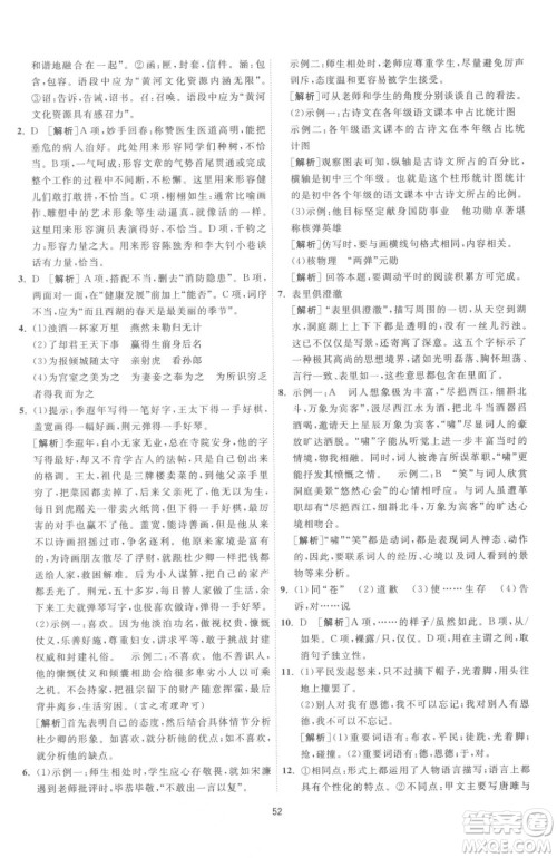 江苏人民出版社2023春季1课3练单元达标测试九年级下册语文人教版参考答案 江苏人民出版社2023春季1课3练单元达标测试九年级下册语文人教版参考答案