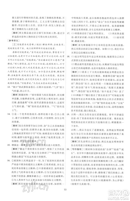 江苏人民出版社2023春季1课3练单元达标测试九年级下册语文人教版参考答案 江苏人民出版社2023春季1课3练单元达标测试九年级下册语文人教版参考答案