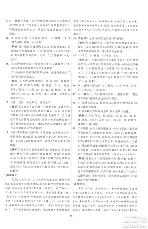 江苏人民出版社2023春季1课3练单元达标测试九年级下册语文人教版参考答案 江苏人民出版社2023春季1课3练单元达标测试九年级下册语文人教版参考答案