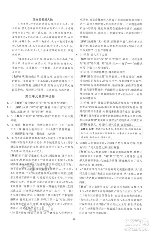 江苏人民出版社2023春季1课3练单元达标测试九年级下册语文人教版参考答案 江苏人民出版社2023春季1课3练单元达标测试九年级下册语文人教版参考答案