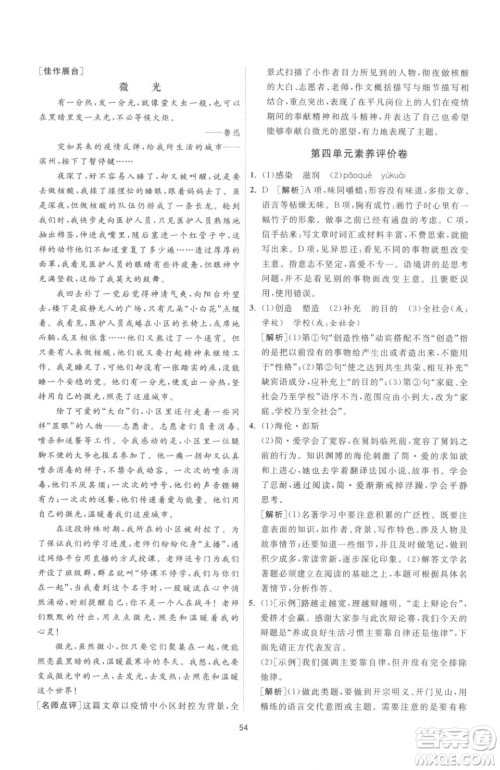 江苏人民出版社2023春季1课3练单元达标测试九年级下册语文人教版参考答案 江苏人民出版社2023春季1课3练单元达标测试九年级下册语文人教版参考答案