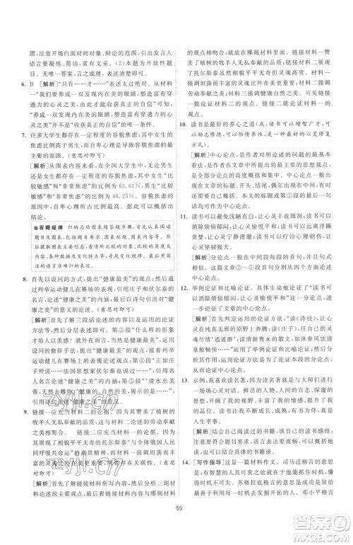 江苏人民出版社2023春季1课3练单元达标测试九年级下册语文人教版参考答案 江苏人民出版社2023春季1课3练单元达标测试九年级下册语文人教版参考答案