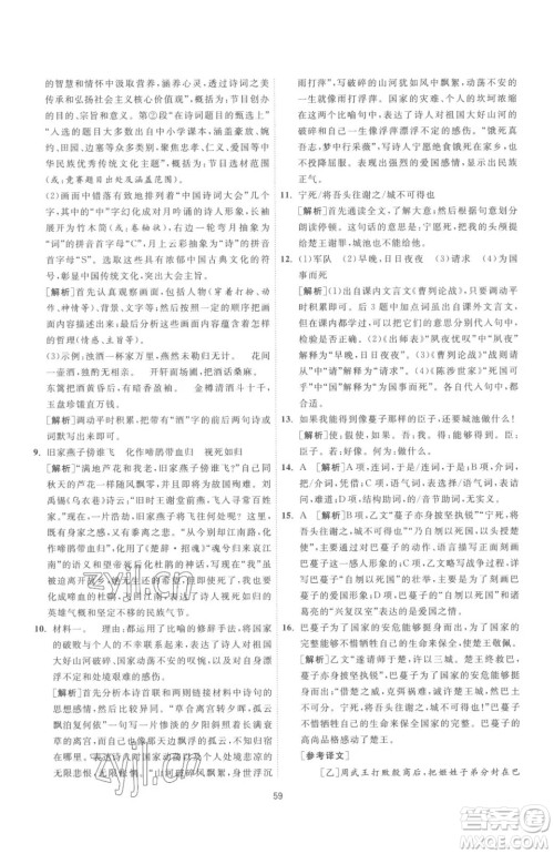 江苏人民出版社2023春季1课3练单元达标测试九年级下册语文人教版参考答案 江苏人民出版社2023春季1课3练单元达标测试九年级下册语文人教版参考答案