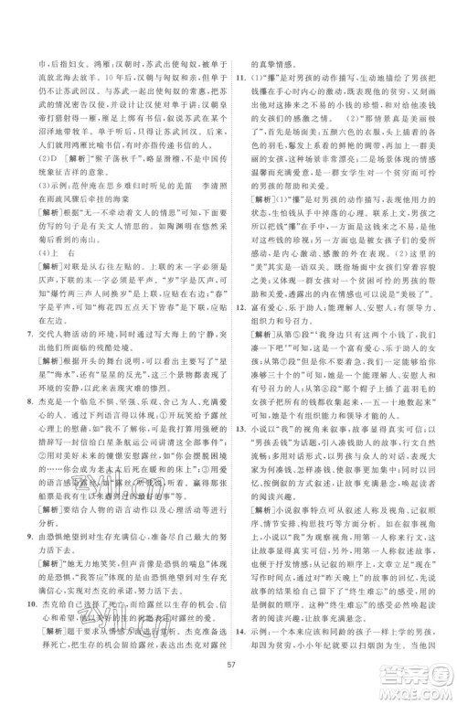 江苏人民出版社2023春季1课3练单元达标测试九年级下册语文人教版参考答案 江苏人民出版社2023春季1课3练单元达标测试九年级下册语文人教版参考答案