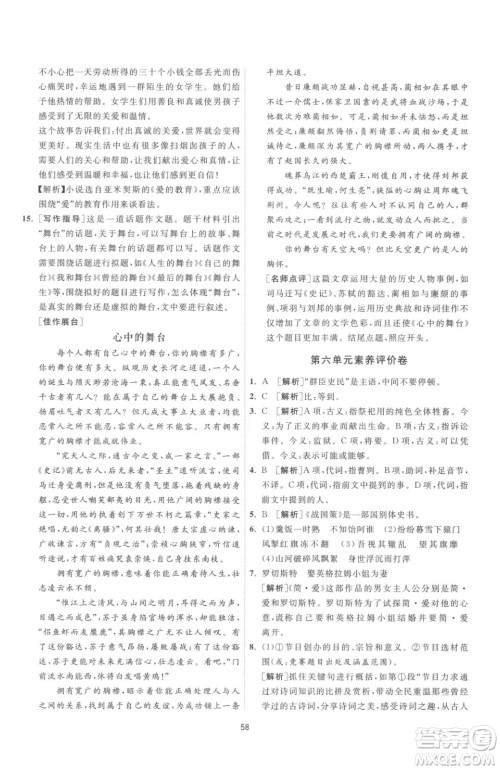 江苏人民出版社2023春季1课3练单元达标测试九年级下册语文人教版参考答案 江苏人民出版社2023春季1课3练单元达标测试九年级下册语文人教版参考答案