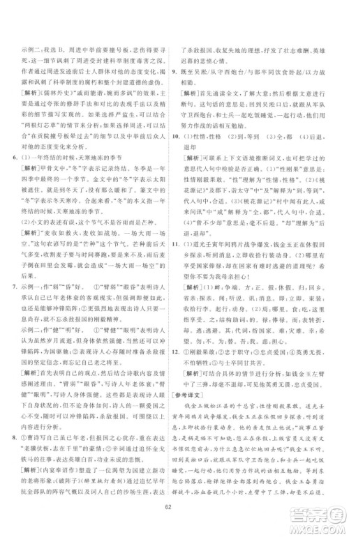 江苏人民出版社2023春季1课3练单元达标测试九年级下册语文人教版参考答案 江苏人民出版社2023春季1课3练单元达标测试九年级下册语文人教版参考答案