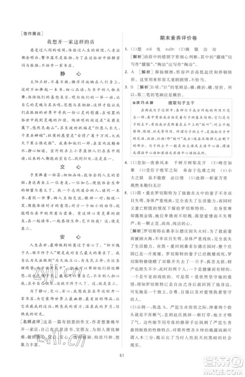 江苏人民出版社2023春季1课3练单元达标测试九年级下册语文人教版参考答案 江苏人民出版社2023春季1课3练单元达标测试九年级下册语文人教版参考答案