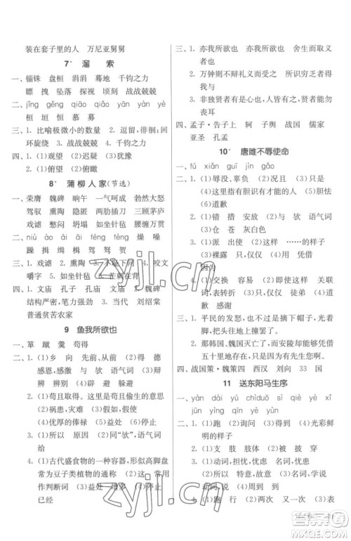 江苏人民出版社2023春季1课3练单元达标测试九年级下册语文人教版参考答案 江苏人民出版社2023春季1课3练单元达标测试九年级下册语文人教版参考答案
