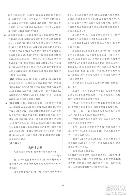 江苏人民出版社2023春季1课3练单元达标测试九年级下册语文人教版参考答案 江苏人民出版社2023春季1课3练单元达标测试九年级下册语文人教版参考答案