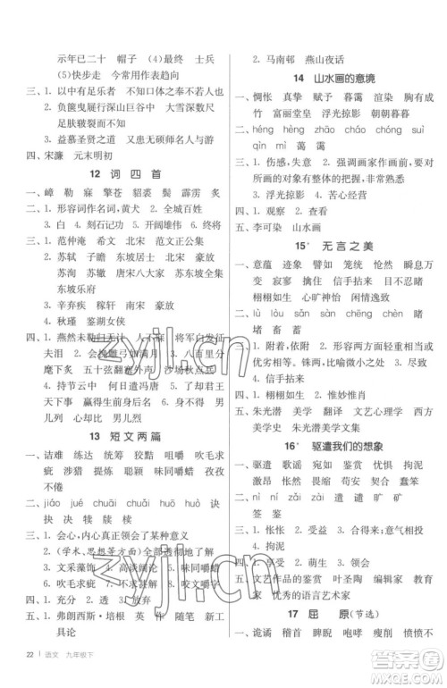 江苏人民出版社2023春季1课3练单元达标测试九年级下册语文人教版参考答案 江苏人民出版社2023春季1课3练单元达标测试九年级下册语文人教版参考答案