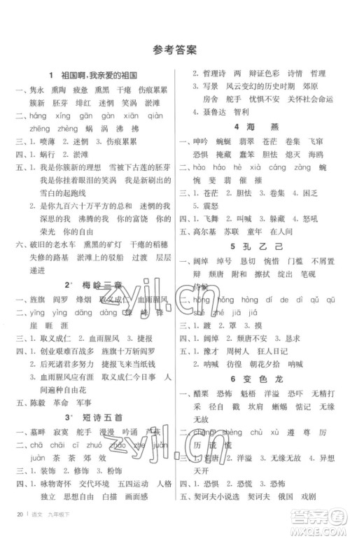 江苏人民出版社2023春季1课3练单元达标测试九年级下册语文人教版参考答案 江苏人民出版社2023春季1课3练单元达标测试九年级下册语文人教版参考答案