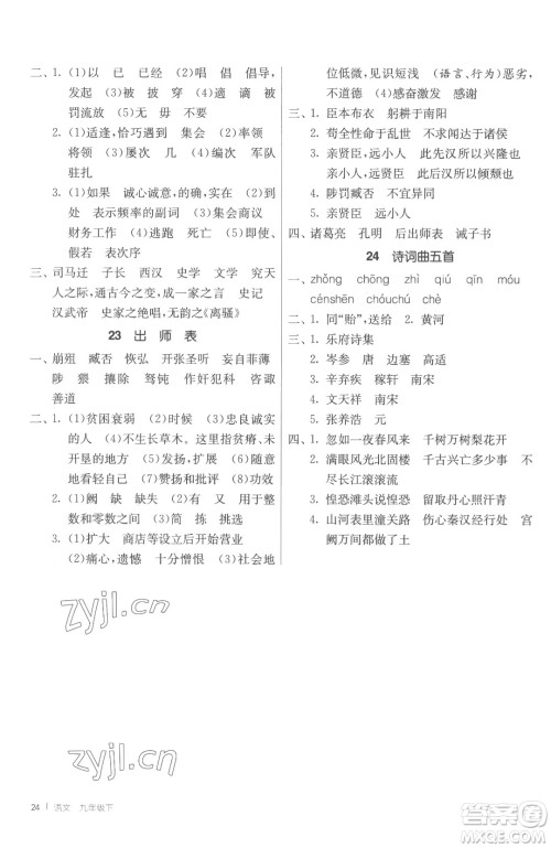 江苏人民出版社2023春季1课3练单元达标测试九年级下册语文人教版参考答案 江苏人民出版社2023春季1课3练单元达标测试九年级下册语文人教版参考答案