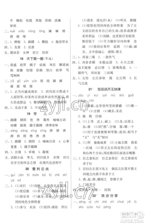 江苏人民出版社2023春季1课3练单元达标测试九年级下册语文人教版参考答案 江苏人民出版社2023春季1课3练单元达标测试九年级下册语文人教版参考答案
