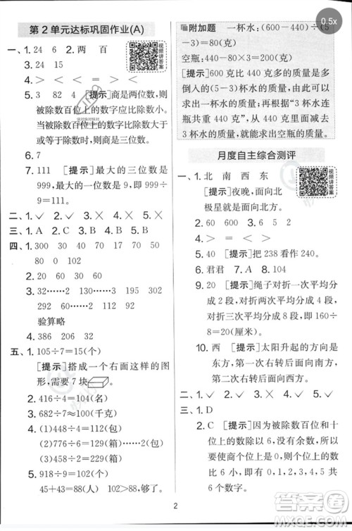 江苏人民出版社2023春实验班提优大考卷三年级数学下册人教版参考答案