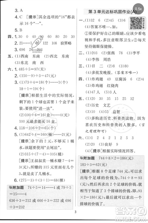 江苏人民出版社2023春实验班提优大考卷三年级数学下册人教版参考答案