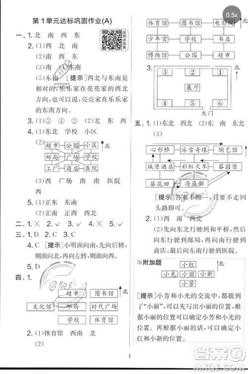 江苏人民出版社2023春实验班提优大考卷三年级数学下册人教版参考答案