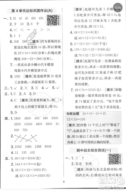 江苏人民出版社2023春实验班提优大考卷三年级数学下册人教版参考答案
