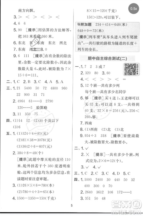 江苏人民出版社2023春实验班提优大考卷三年级数学下册人教版参考答案