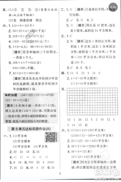 江苏人民出版社2023春实验班提优大考卷三年级数学下册人教版参考答案