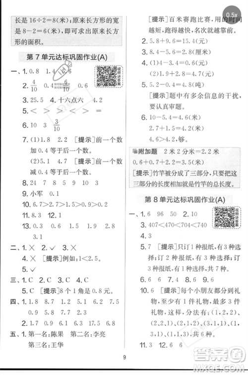 江苏人民出版社2023春实验班提优大考卷三年级数学下册人教版参考答案
