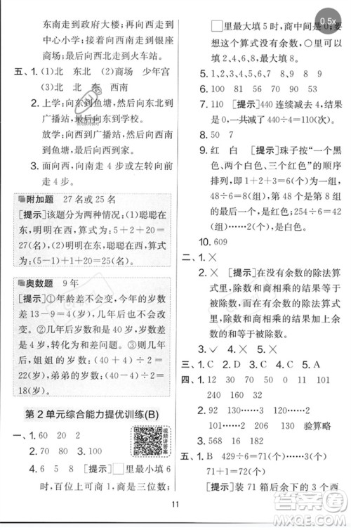 江苏人民出版社2023春实验班提优大考卷三年级数学下册人教版参考答案
