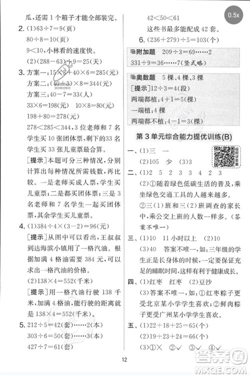 江苏人民出版社2023春实验班提优大考卷三年级数学下册人教版参考答案