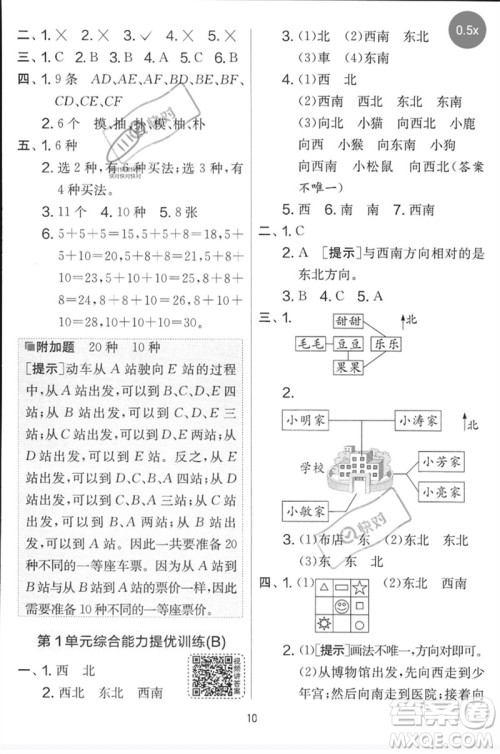 江苏人民出版社2023春实验班提优大考卷三年级数学下册人教版参考答案