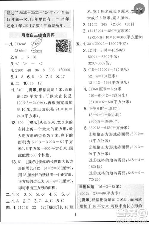 江苏人民出版社2023春实验班提优大考卷三年级数学下册人教版参考答案