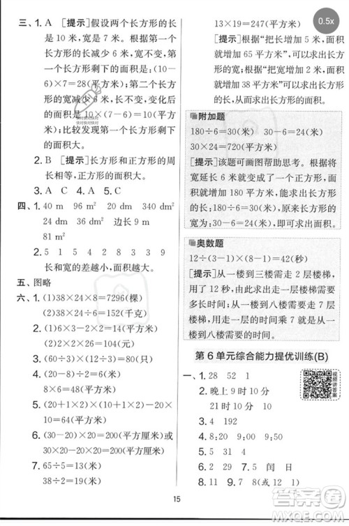 江苏人民出版社2023春实验班提优大考卷三年级数学下册人教版参考答案