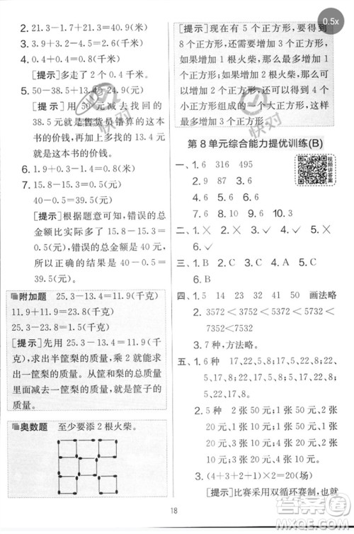 江苏人民出版社2023春实验班提优大考卷三年级数学下册人教版参考答案