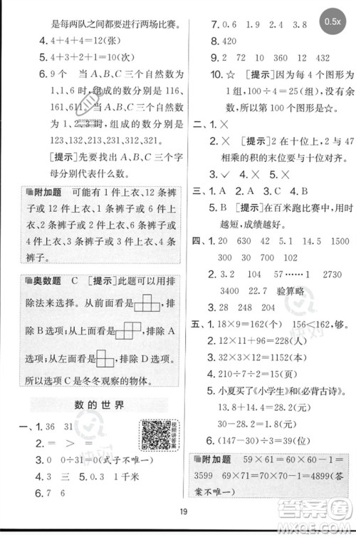 江苏人民出版社2023春实验班提优大考卷三年级数学下册人教版参考答案