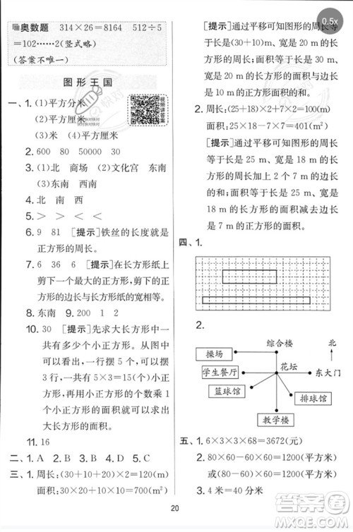 江苏人民出版社2023春实验班提优大考卷三年级数学下册人教版参考答案