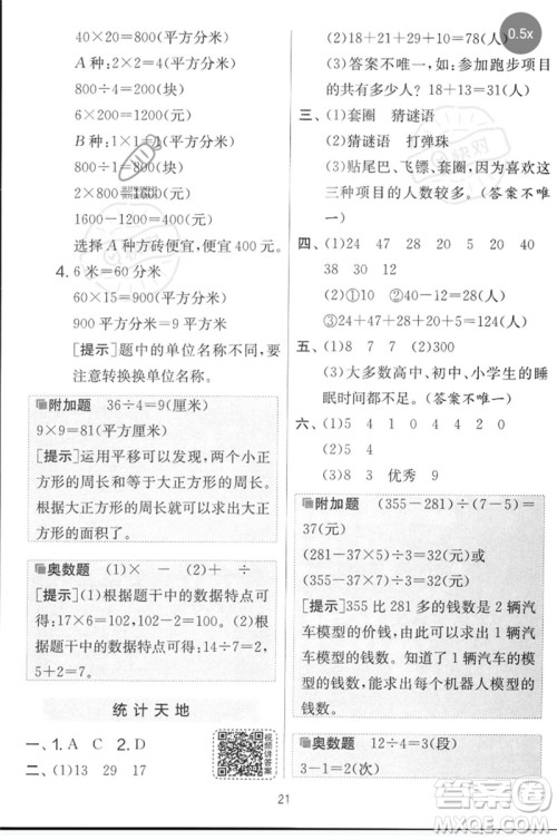江苏人民出版社2023春实验班提优大考卷三年级数学下册人教版参考答案