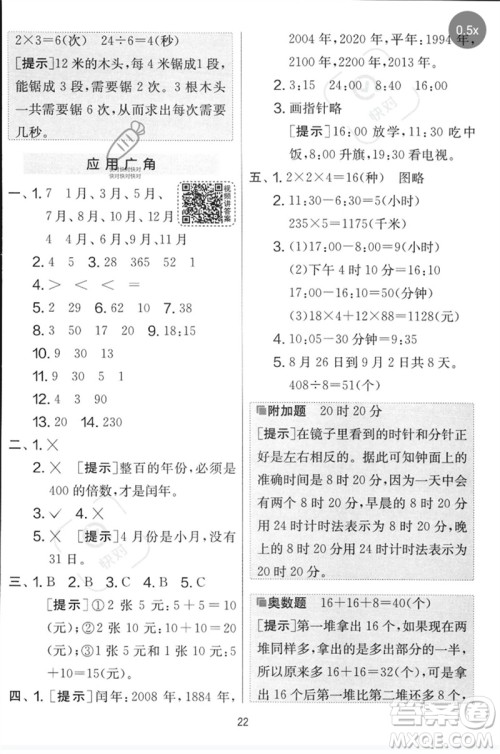 江苏人民出版社2023春实验班提优大考卷三年级数学下册人教版参考答案
